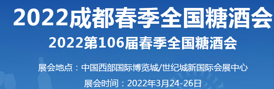 招商、加盟，萬(wàn)利福誠(chéng)邀您蒞臨第106屆成都（春季）糖酒會(huì)