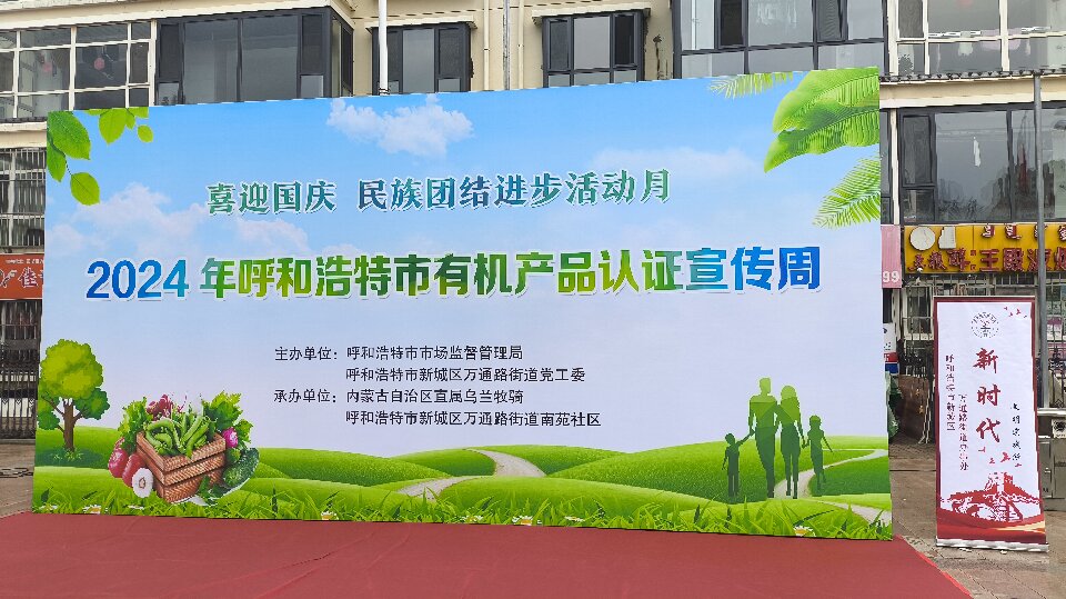 傳遞信任，守護(hù)消費(fèi)：內(nèi)蒙古萬(wàn)利福生物科技有限公司連續(xù)15年有機(jī)認(rèn)證，引領(lǐng)健康風(fēng)尚進(jìn)社區(qū)