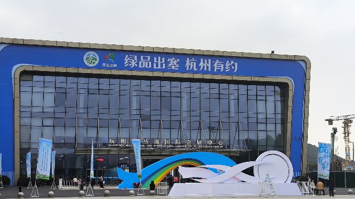“綠品出塞，杭州有約”內(nèi)蒙古綠色農(nóng)畜產(chǎn)品博覽會(huì)